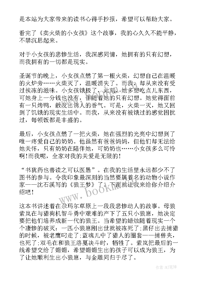 读书心得的手抄报简单 读书心得手抄报内容资料(通用8篇)