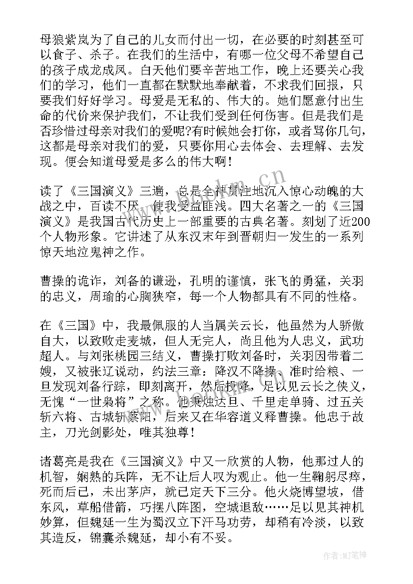 读书心得的手抄报简单 读书心得手抄报内容资料(通用8篇)