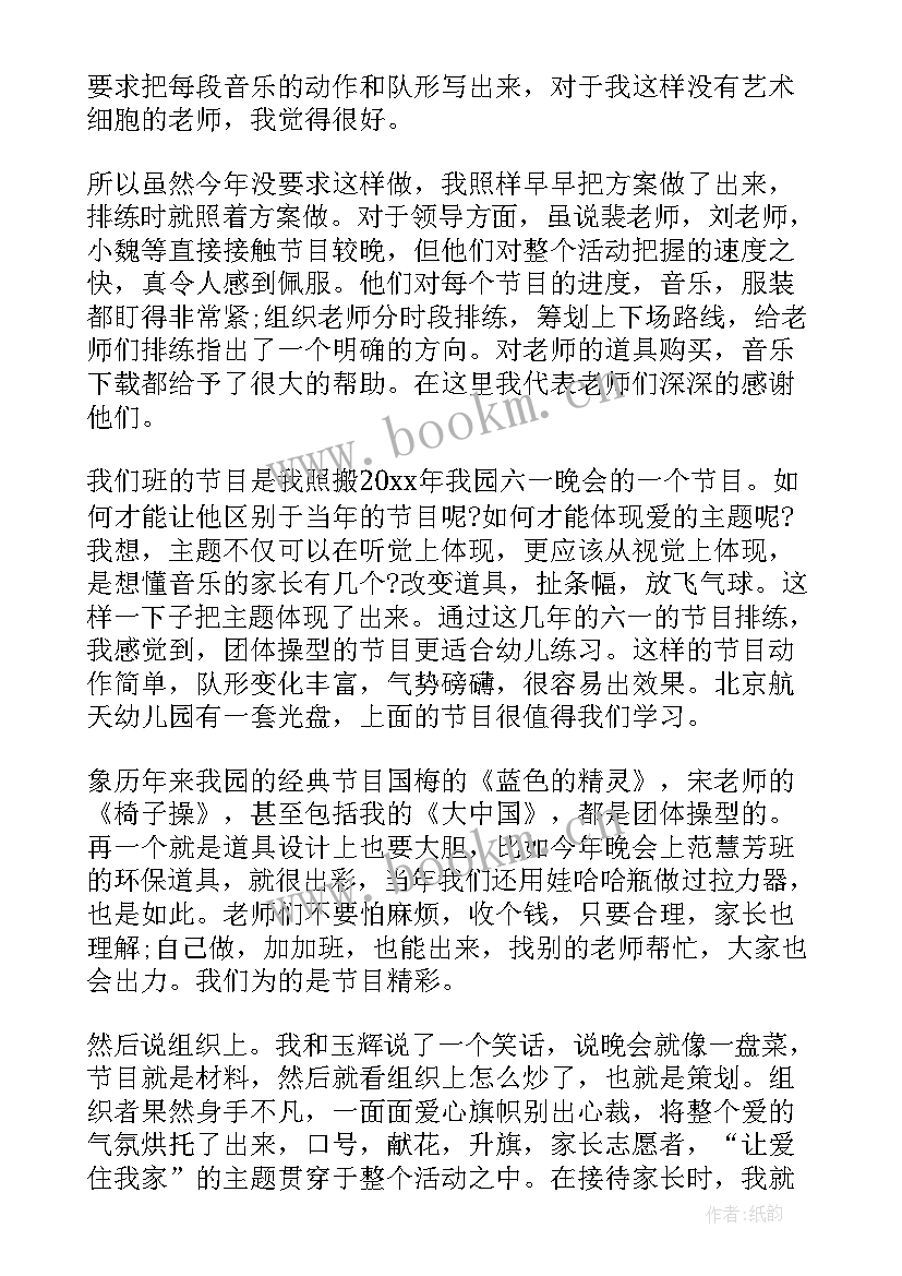 幼儿园大班庆六一活动总结(优秀20篇)