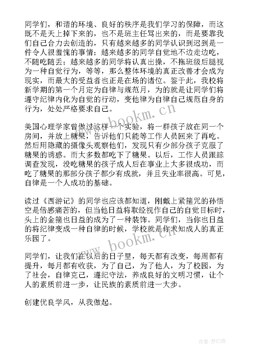 2023年高中自律演讲稿(优秀6篇)