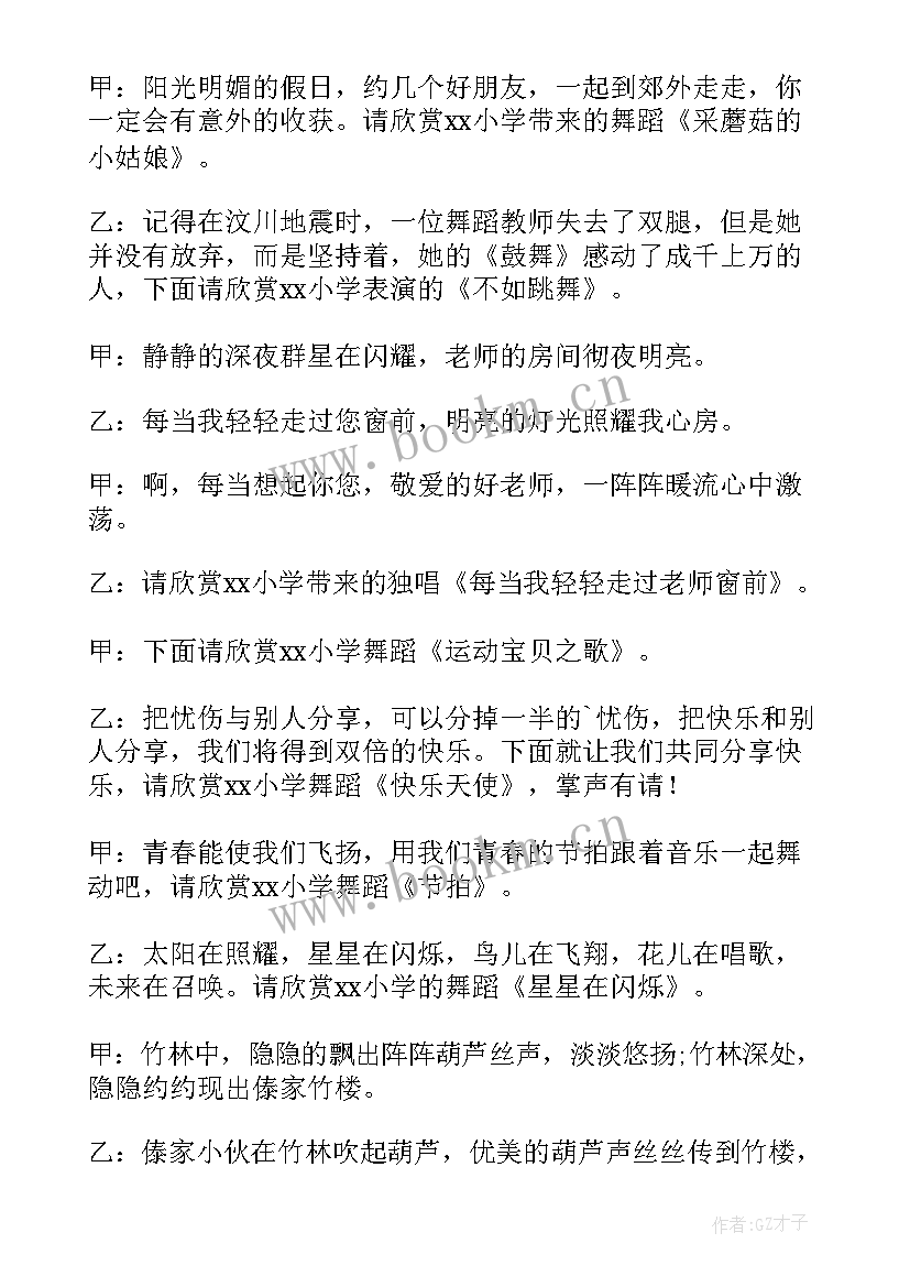 元旦活动的串词(大全8篇)