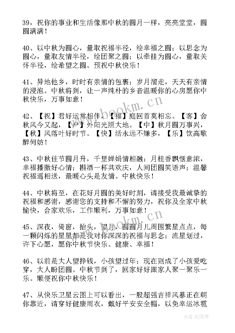 2023年中秋佳节给客户祝福短语 中秋送给客户的祝福语(模板16篇)