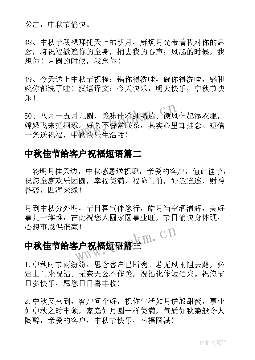 2023年中秋佳节给客户祝福短语 中秋送给客户的祝福语(模板16篇)