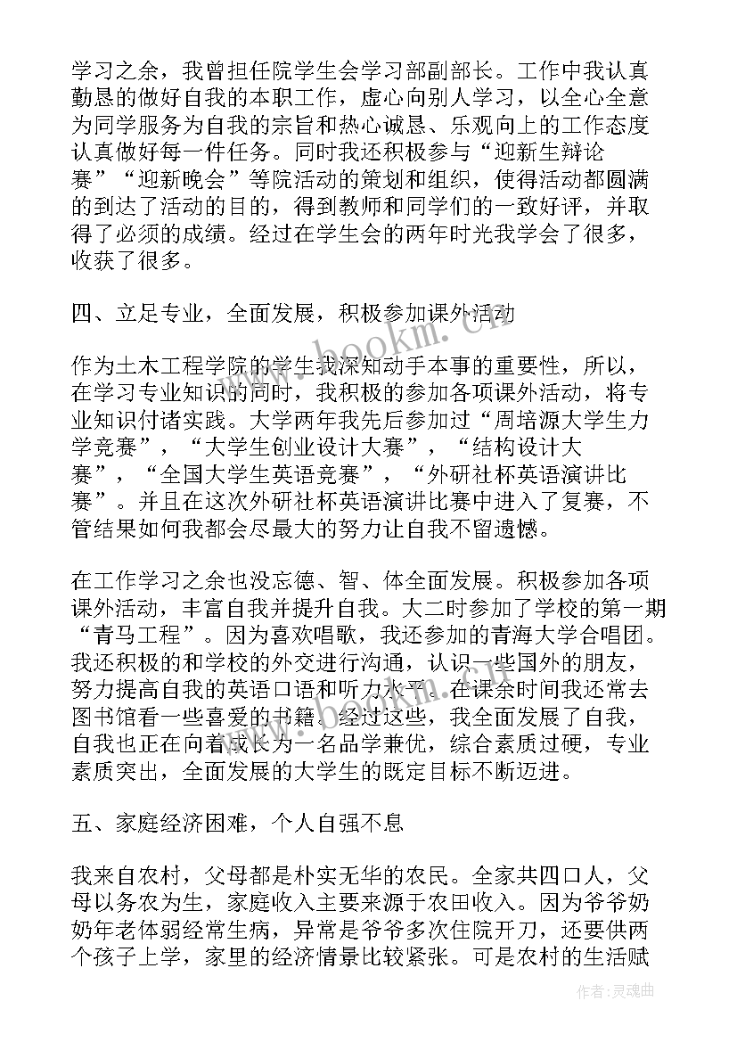 2023年二等奖学金可以报考选调生吗 二等奖学金申请书(汇总5篇)