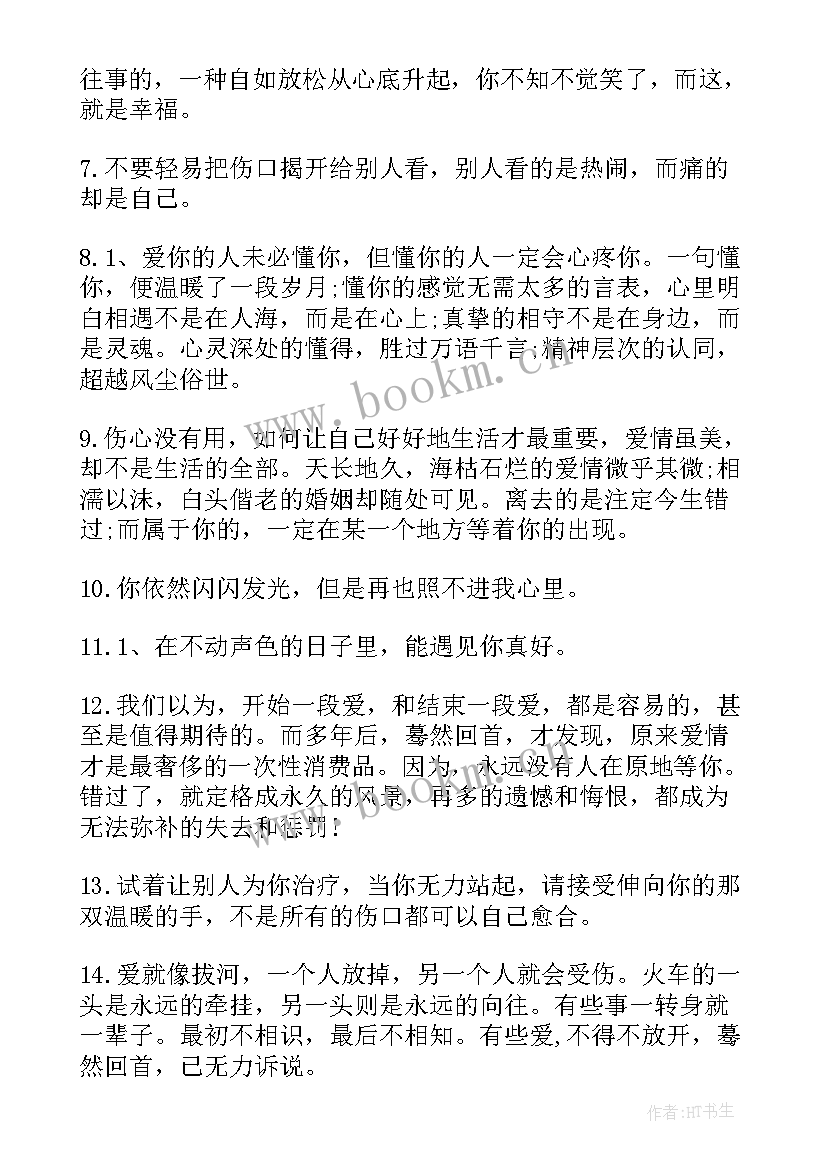 最新经典而温馨的晚安心语 晚安温馨句子说说经典(优质16篇)