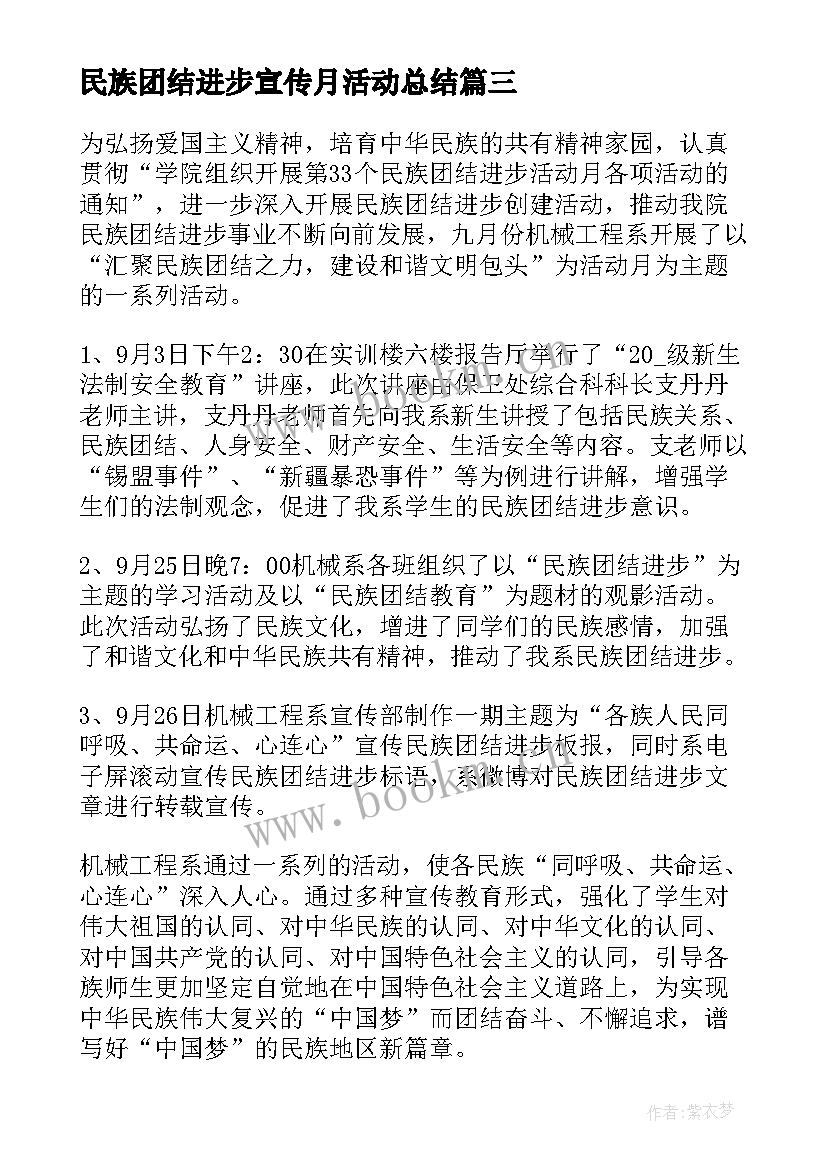 民族团结进步宣传月活动总结 开展民族团结进步年活动总结(实用8篇)