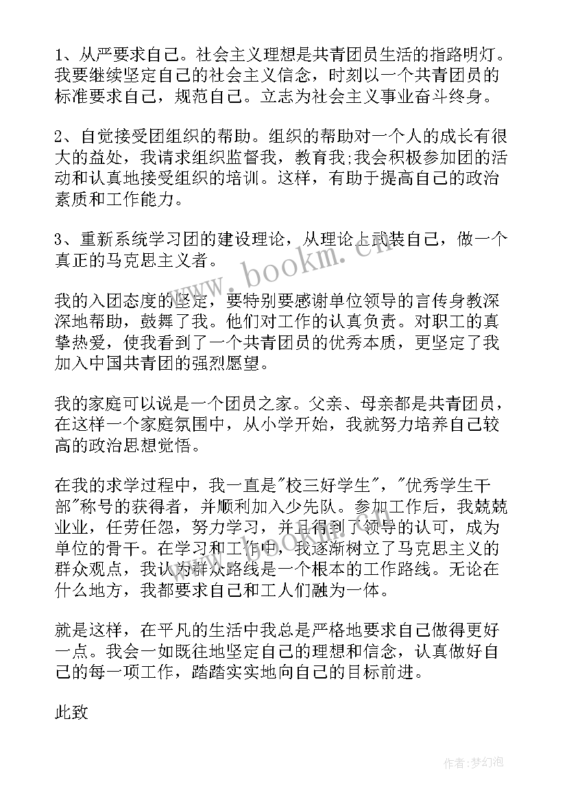 最新初中生入团申请书版本(实用12篇)