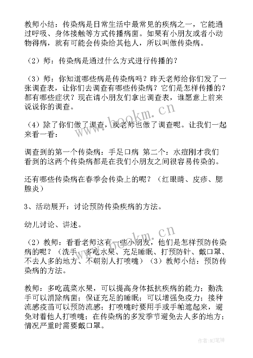 疫情安全教育教案幼儿园反思 预防新冠疫情安全教育教案(汇总8篇)