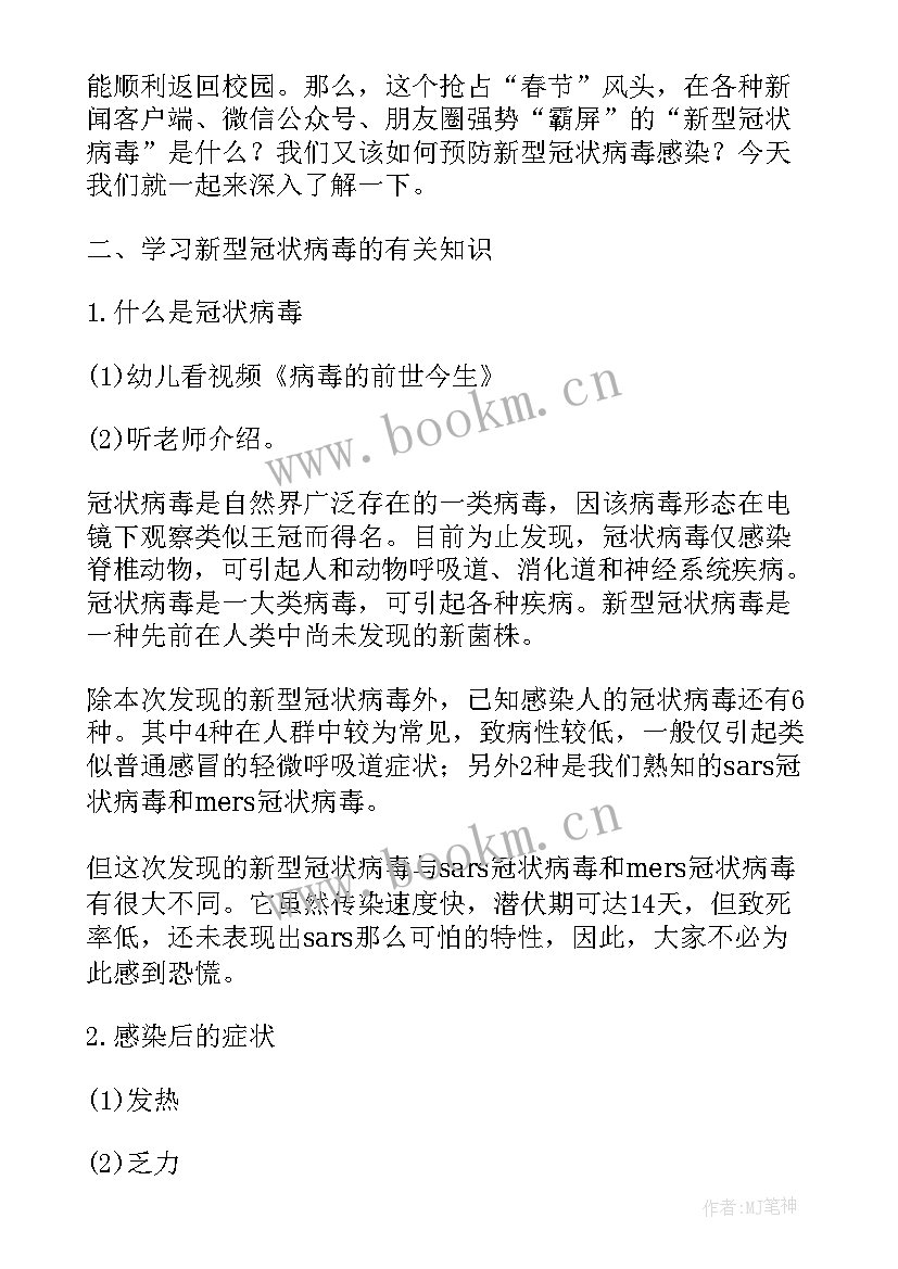 疫情安全教育教案幼儿园反思 预防新冠疫情安全教育教案(汇总8篇)