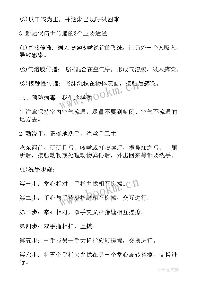 疫情安全教育教案幼儿园反思 预防新冠疫情安全教育教案(汇总8篇)