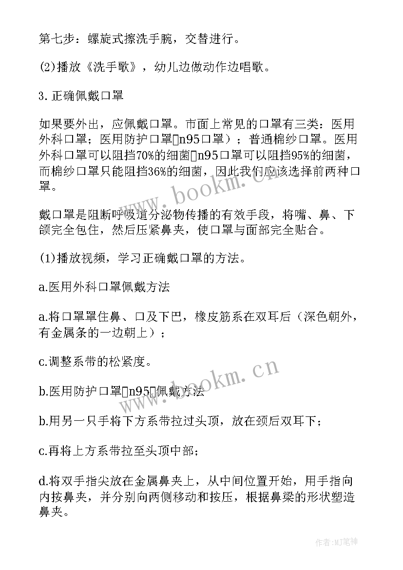 疫情安全教育教案幼儿园反思 预防新冠疫情安全教育教案(汇总8篇)