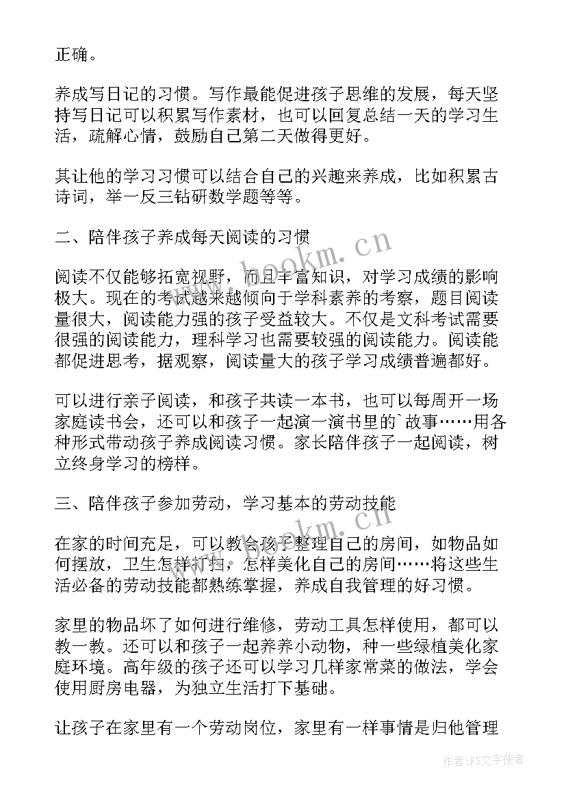 双减政策家长心得体会及感悟 双减政策家长心得体会(模板10篇)