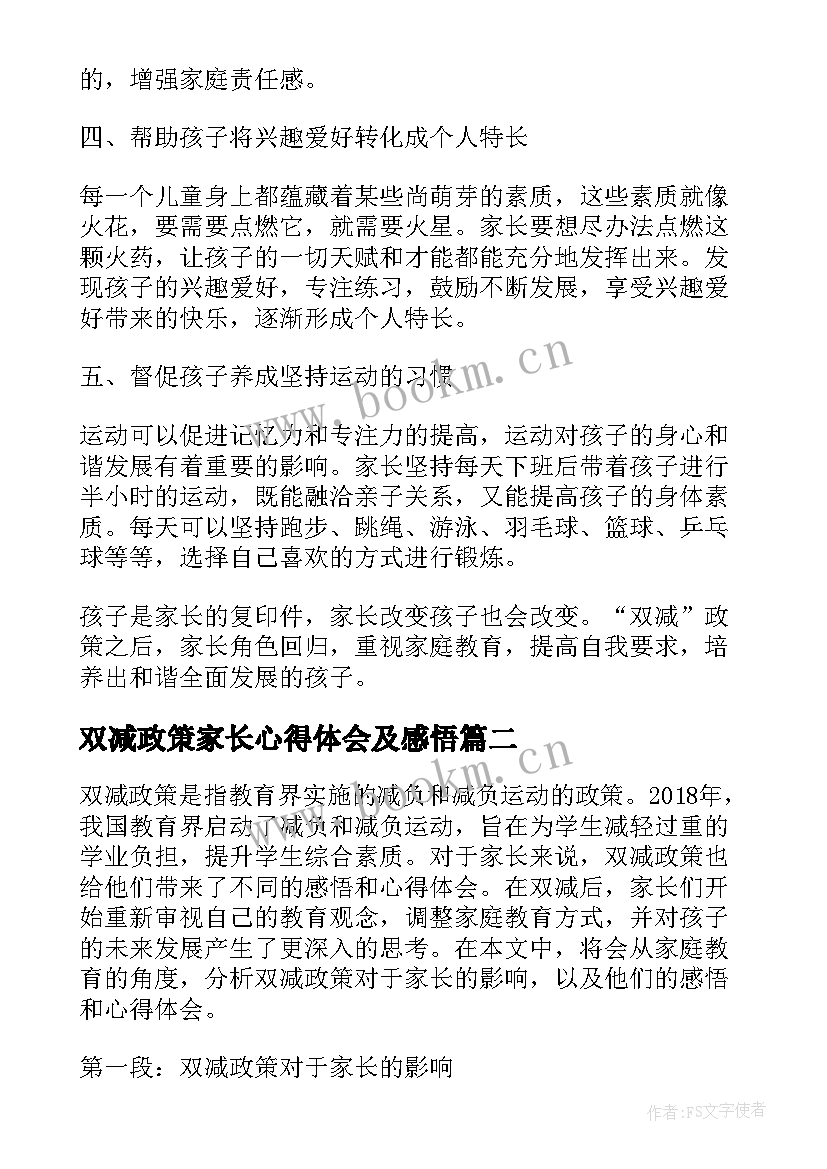 双减政策家长心得体会及感悟 双减政策家长心得体会(模板10篇)