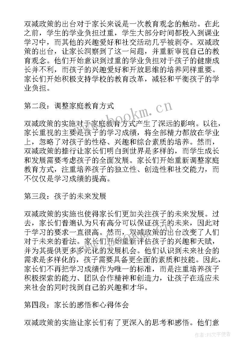 双减政策家长心得体会及感悟 双减政策家长心得体会(模板10篇)