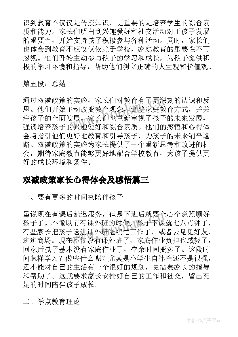 双减政策家长心得体会及感悟 双减政策家长心得体会(模板10篇)