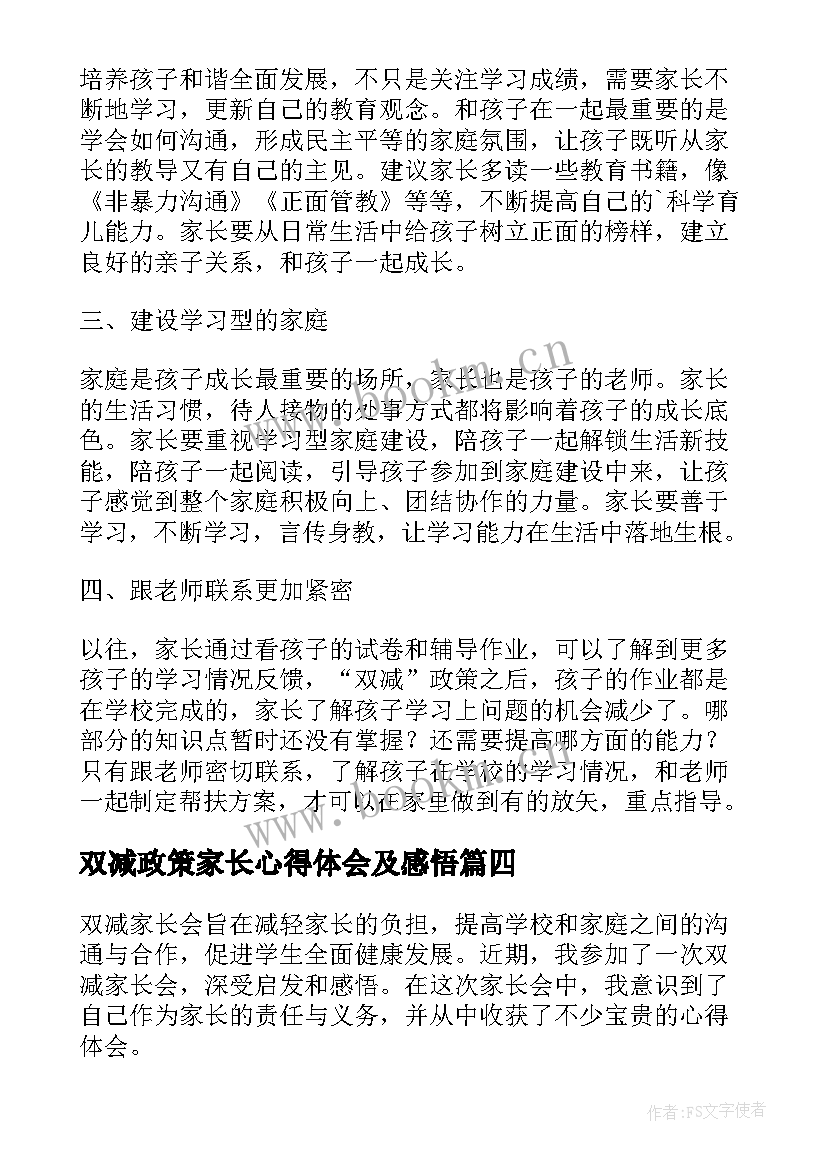 双减政策家长心得体会及感悟 双减政策家长心得体会(模板10篇)