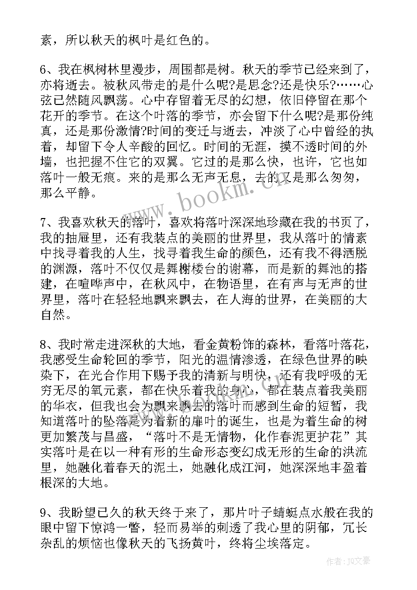最新秋天段落摘抄(精选12篇)
