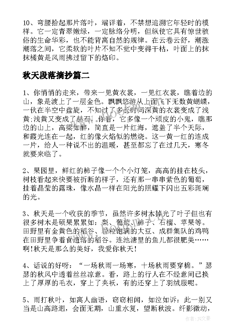 最新秋天段落摘抄(精选12篇)