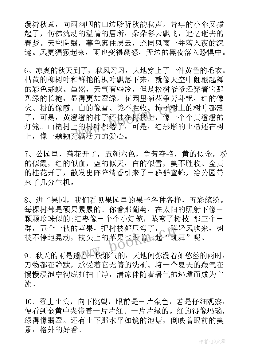 最新秋天段落摘抄(精选12篇)