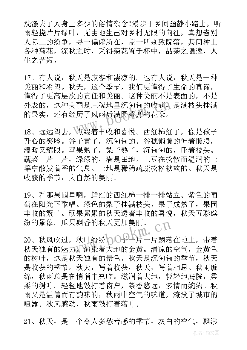 最新秋天段落摘抄(精选12篇)