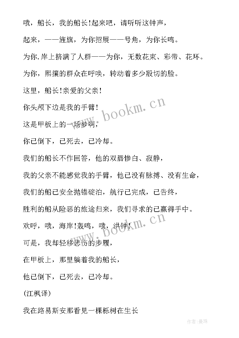 惠特曼蜘蛛感悟 惠特曼诗歌评析(模板8篇)