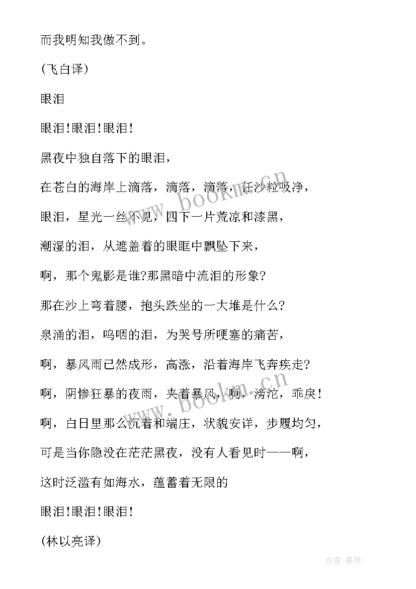 惠特曼蜘蛛感悟 惠特曼诗歌评析(模板8篇)