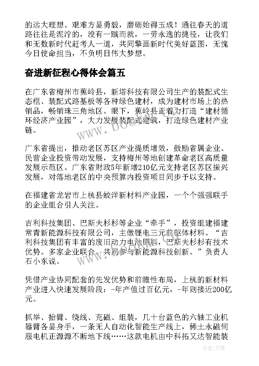 2023年奋进新征程心得体会 领航新征程奋进新时代心得体会(精选14篇)