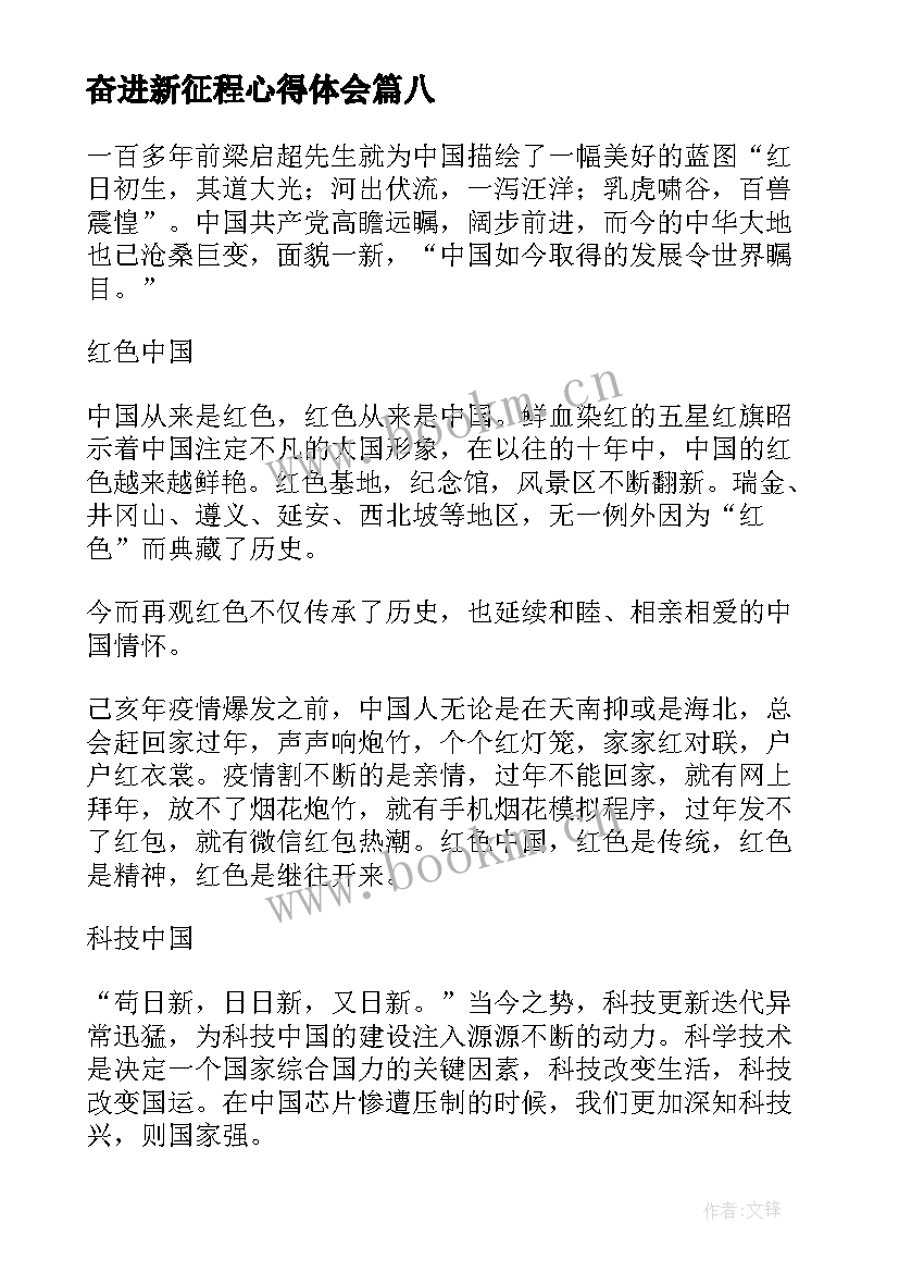 2023年奋进新征程心得体会 领航新征程奋进新时代心得体会(精选14篇)