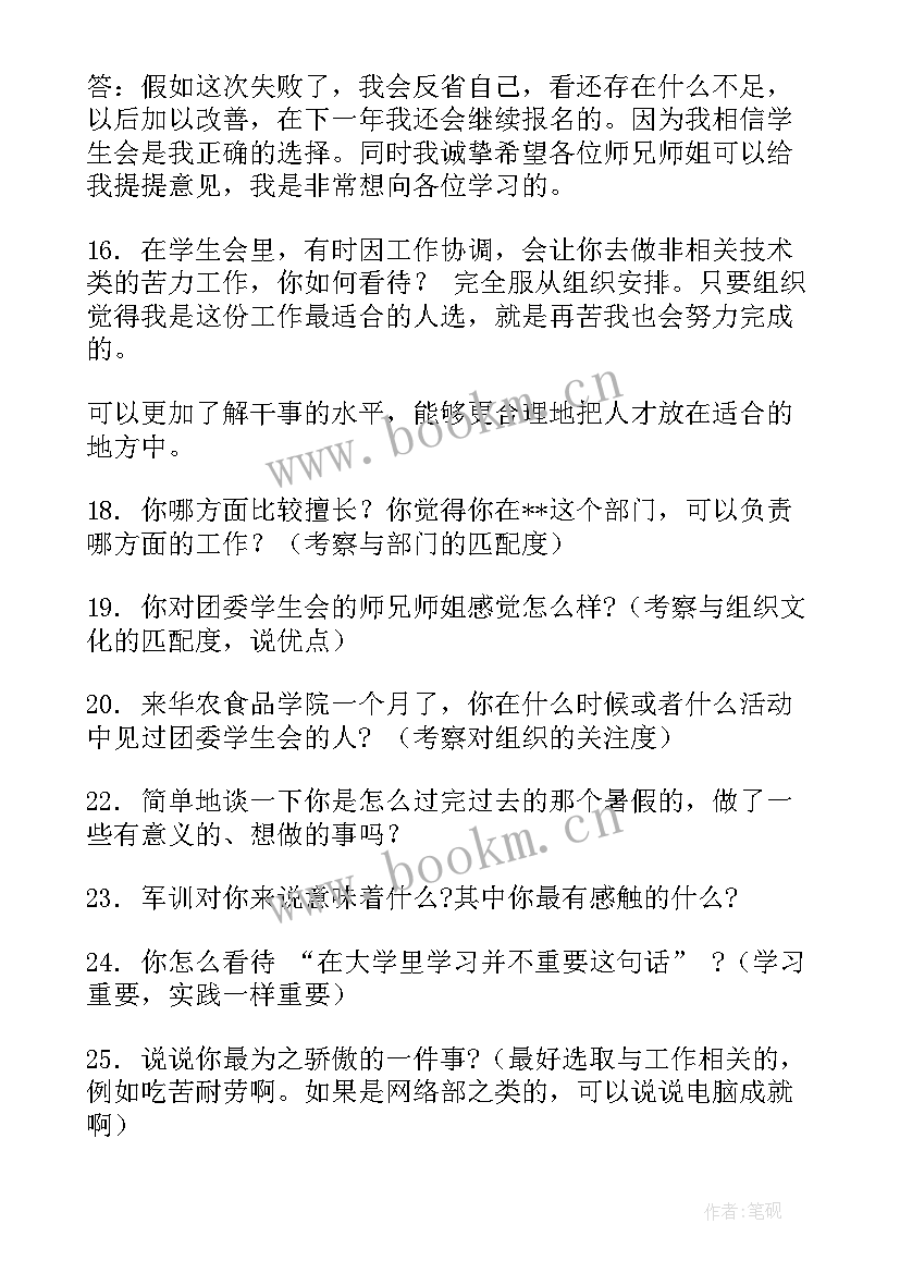 2023年青协面试的自我介绍说(优质9篇)