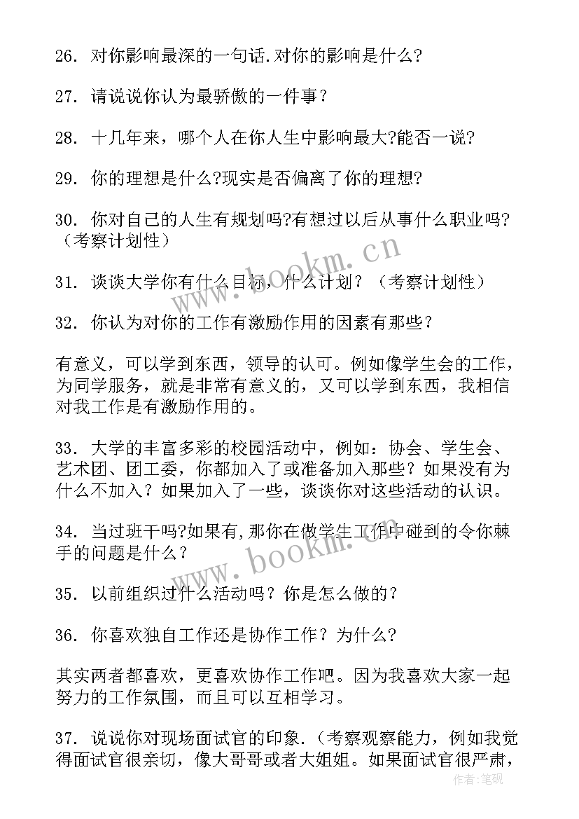 2023年青协面试的自我介绍说(优质9篇)