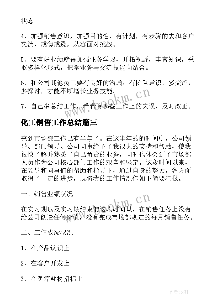 化工销售工作总结(精选13篇)