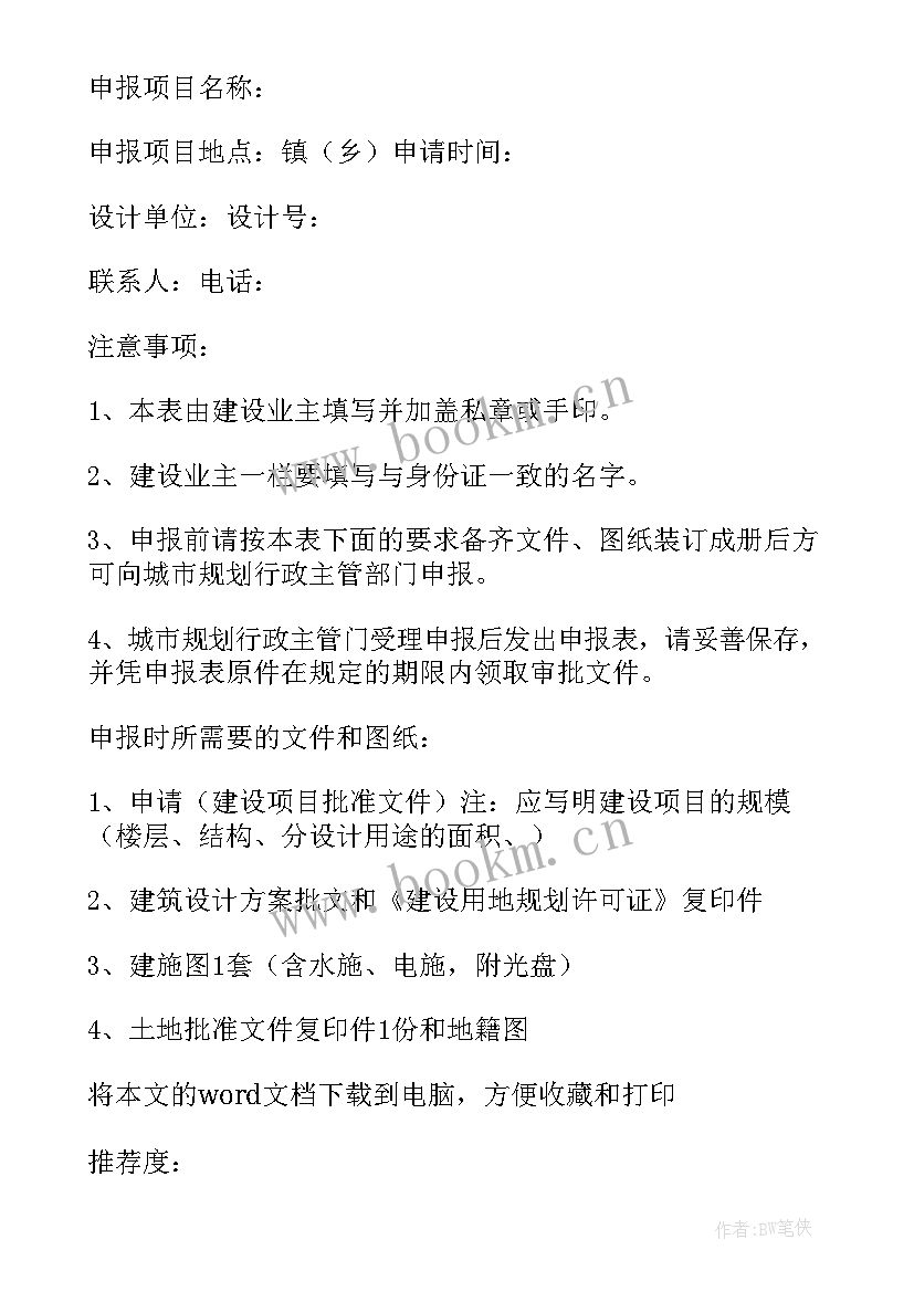 最新高标准农田建设项目申请报告 建设项目申请报告(模板8篇)