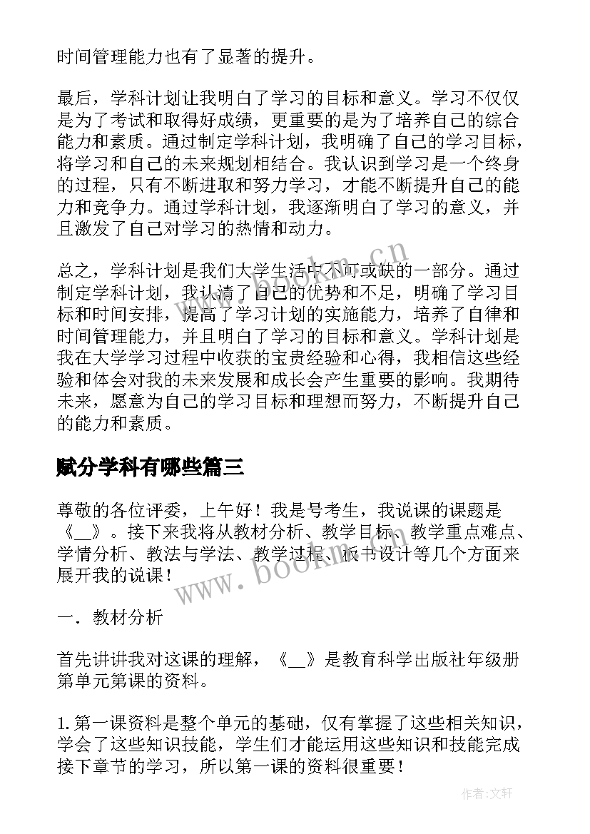 2023年赋分学科有哪些 学科计划心得体会(实用9篇)