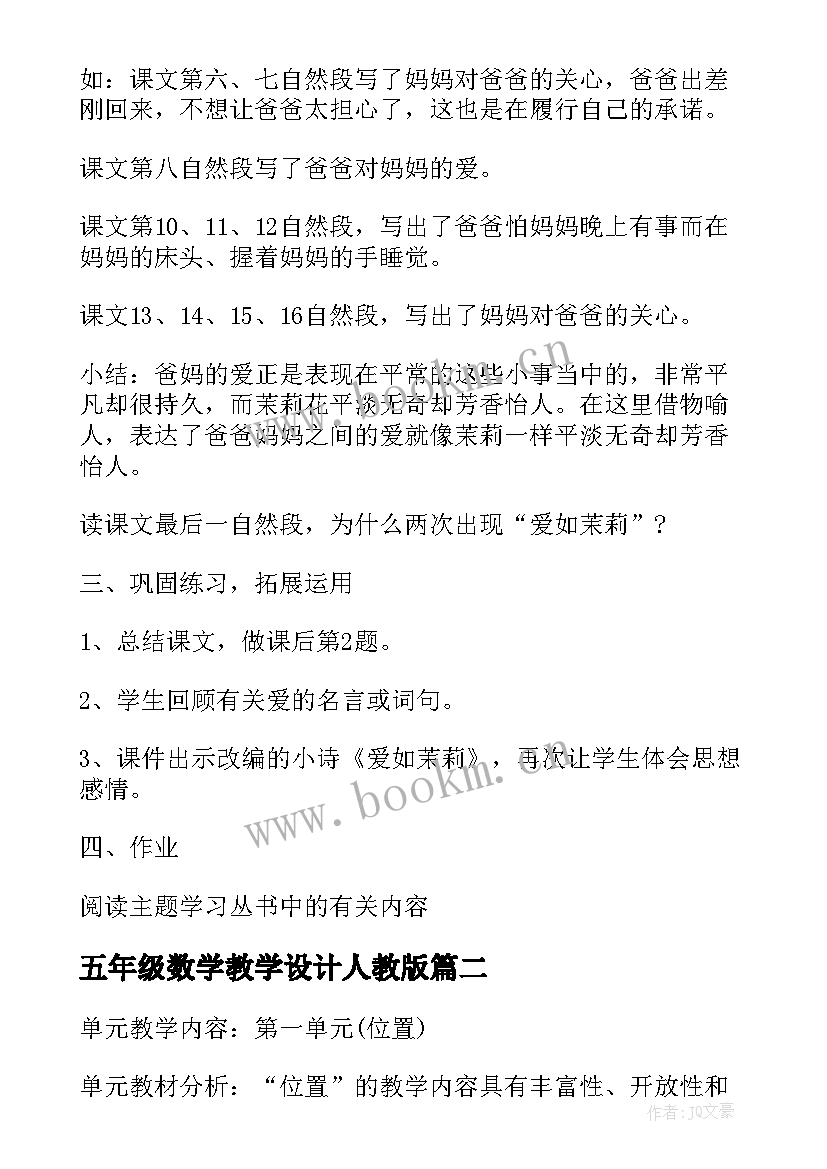 最新五年级数学教学设计人教版 五年级数学教学设计(汇总14篇)