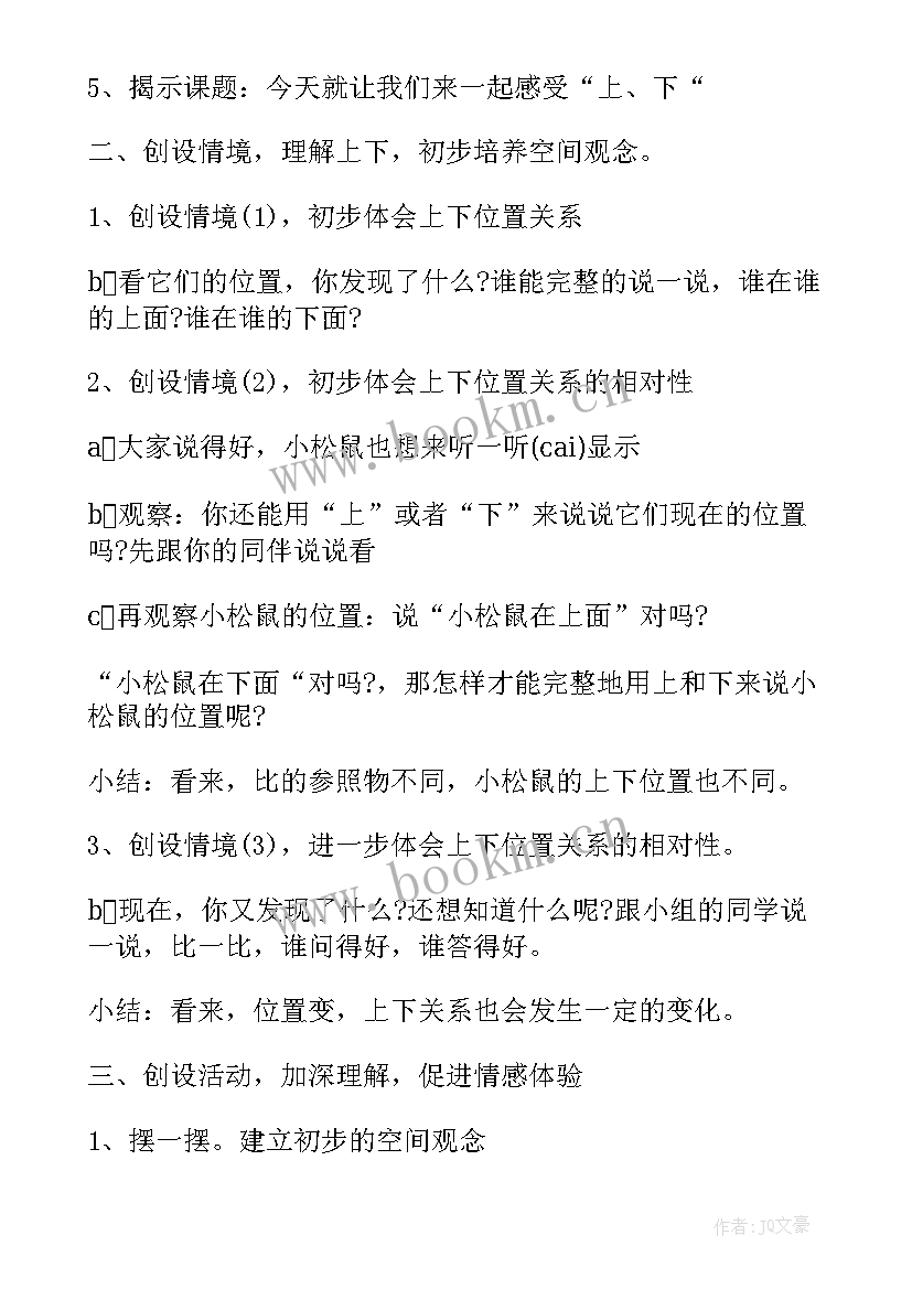 最新五年级数学教学设计人教版 五年级数学教学设计(汇总14篇)