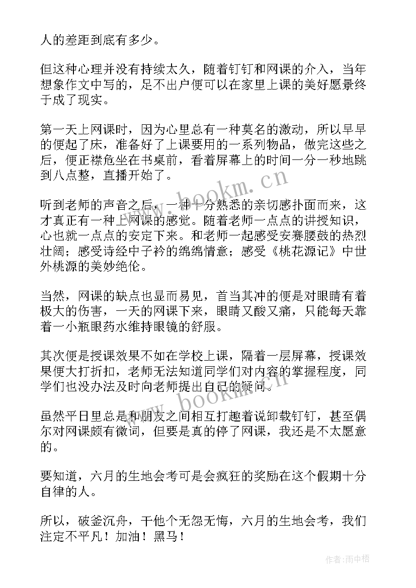 上网课感悟(汇总12篇)