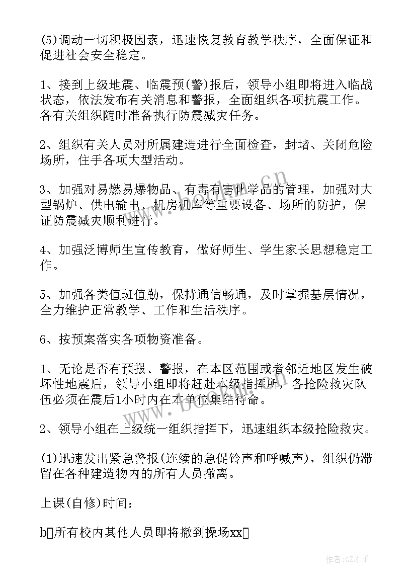 2023年村级防灾减灾救灾应急预案(通用11篇)