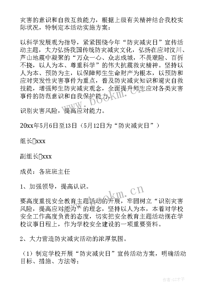 2023年村级防灾减灾救灾应急预案(通用11篇)