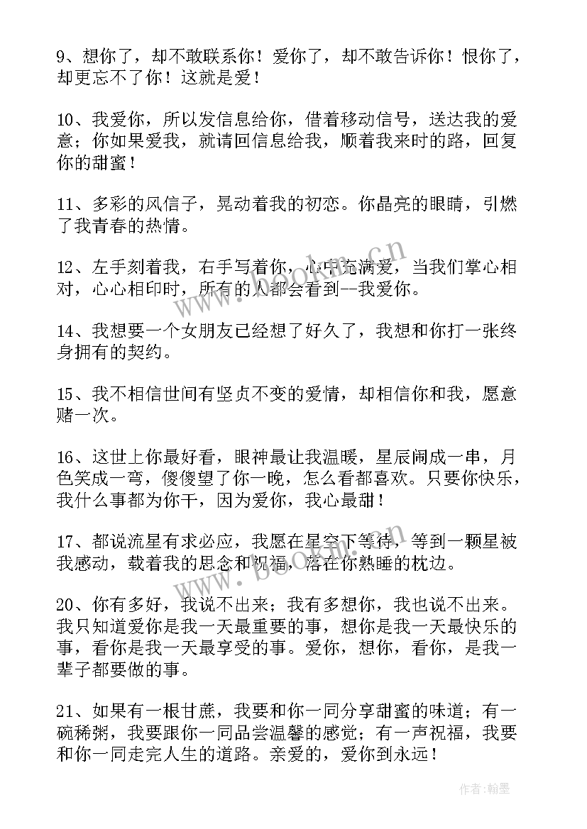 2023年对喜欢的人表白的句子摘抄(优质8篇)