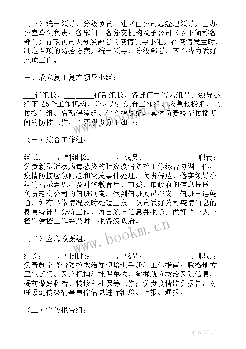 最新疫情防控复工复产工作开展情况总结 复工复产疫情防控工作总结(实用11篇)