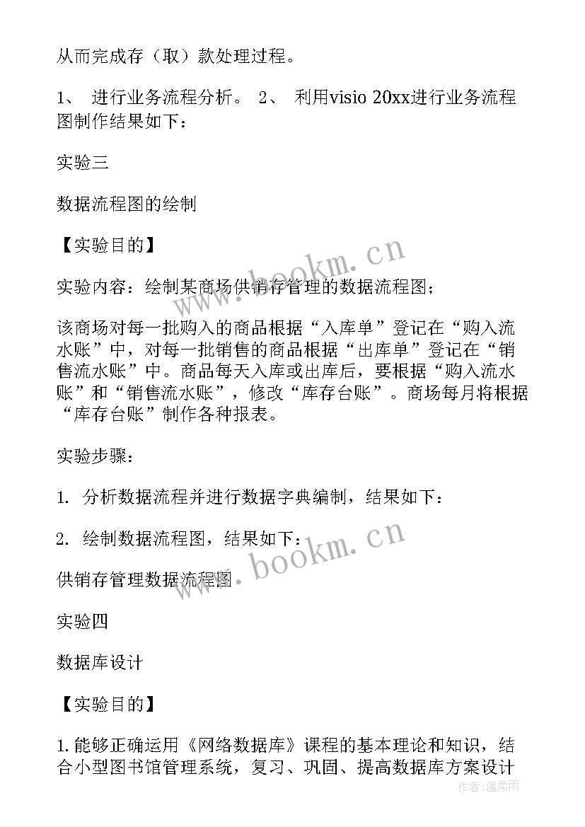 大数据管理与应用系统的重点在于 管理信息系统实验报告(优秀6篇)