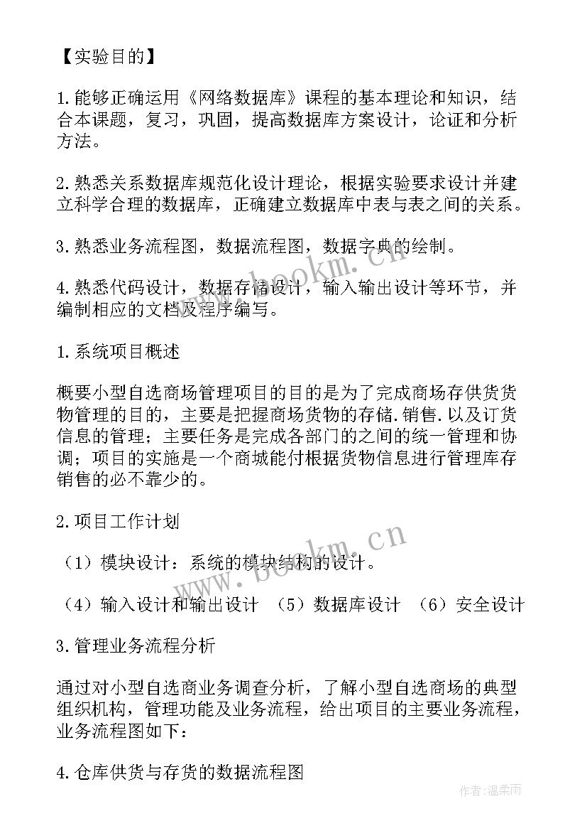 大数据管理与应用系统的重点在于 管理信息系统实验报告(优秀6篇)