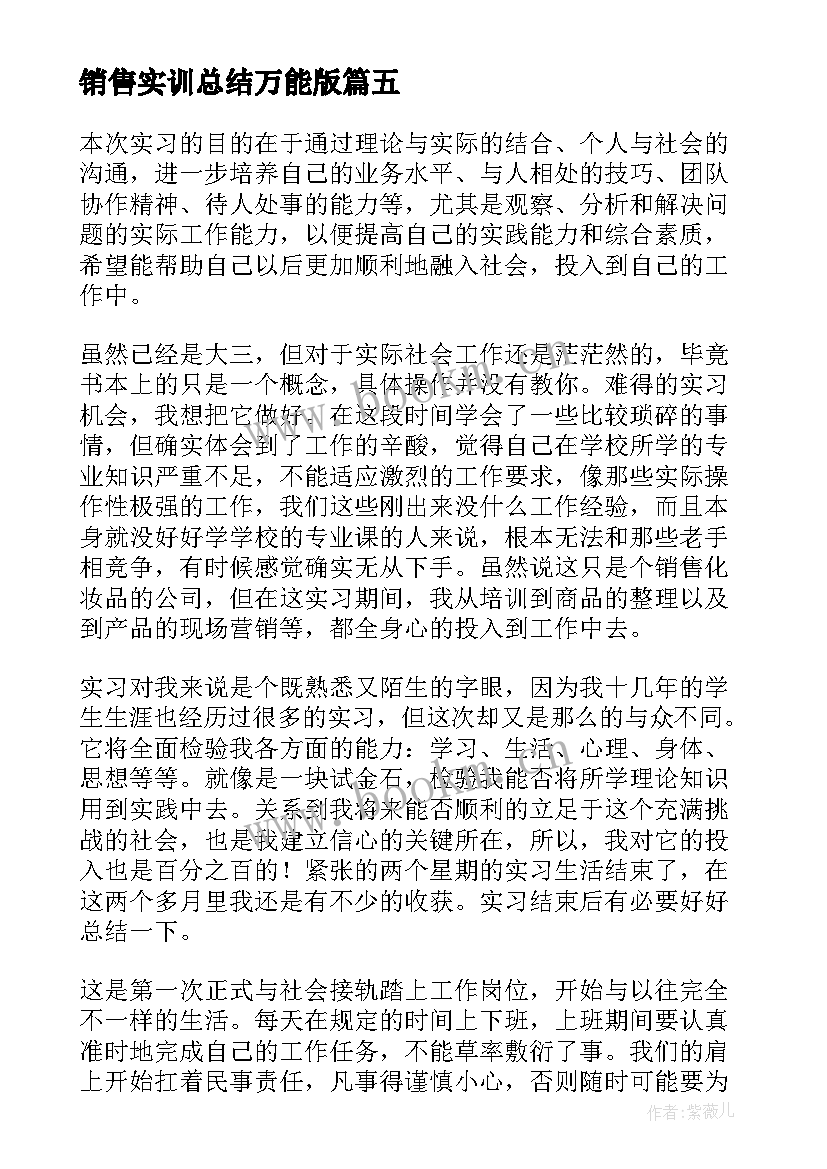 2023年销售实训总结万能版(汇总13篇)