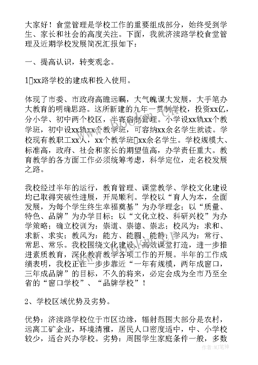 2023年开办食堂意见发言稿(优秀7篇)