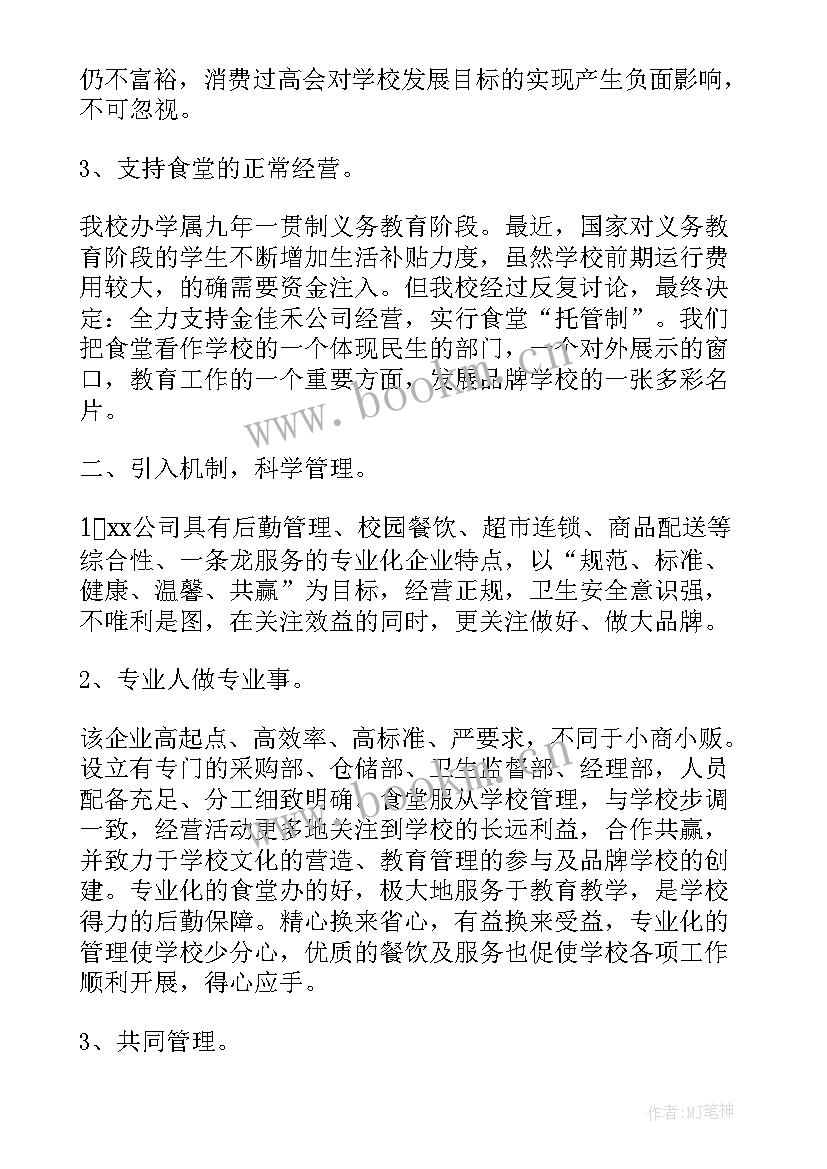 2023年开办食堂意见发言稿(优秀7篇)