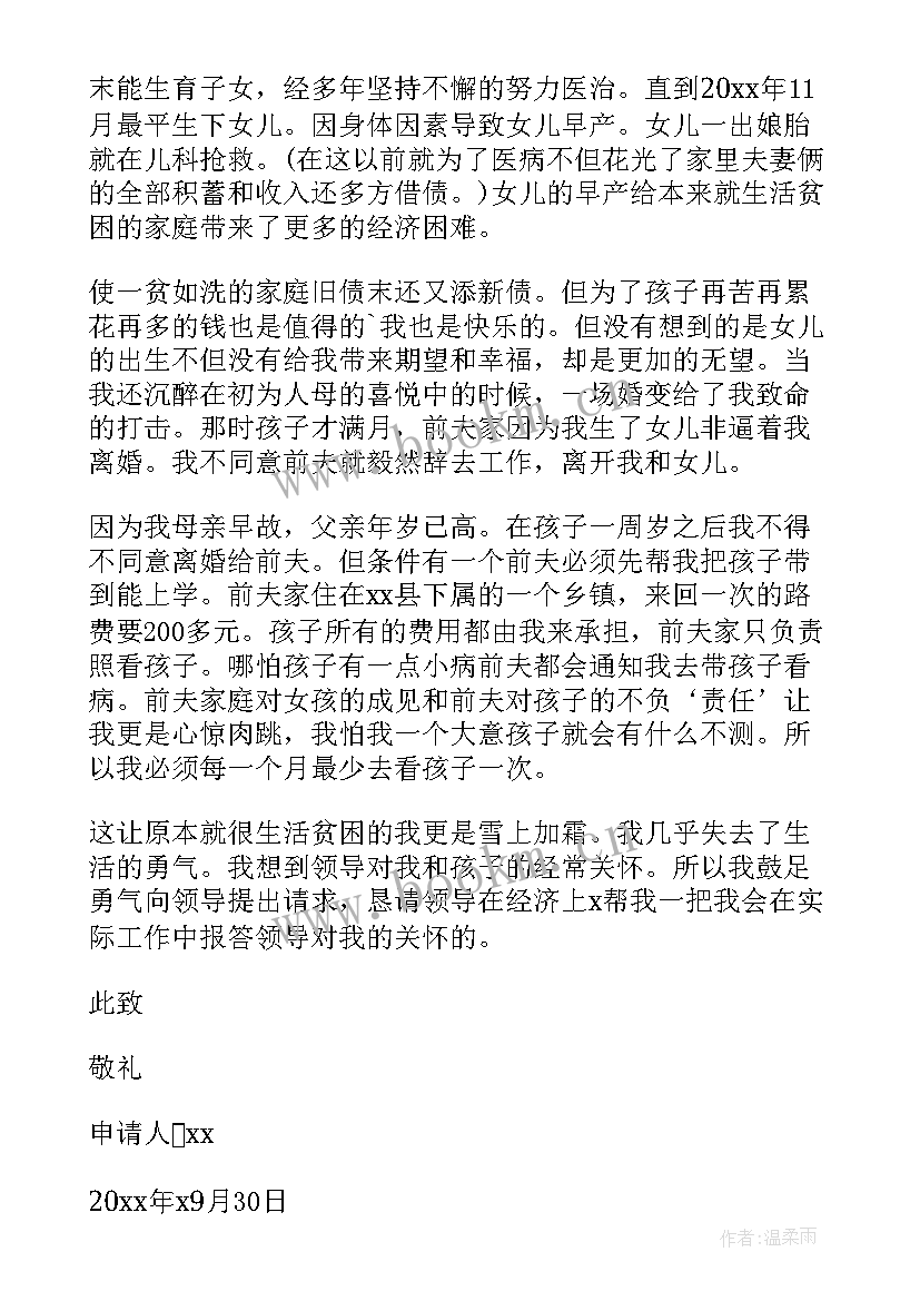 最新贫困家庭申请补助的申请理由 家庭贫困补助申请书(实用11篇)