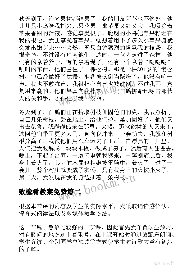 2023年致橡树教案免费(汇总20篇)