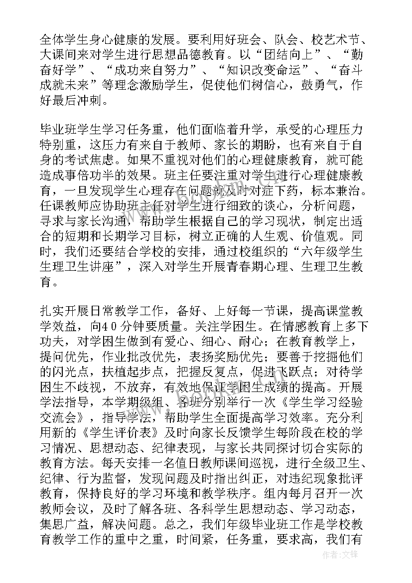 2023年小学六年级第二学期语文教学工作计划(精选17篇)