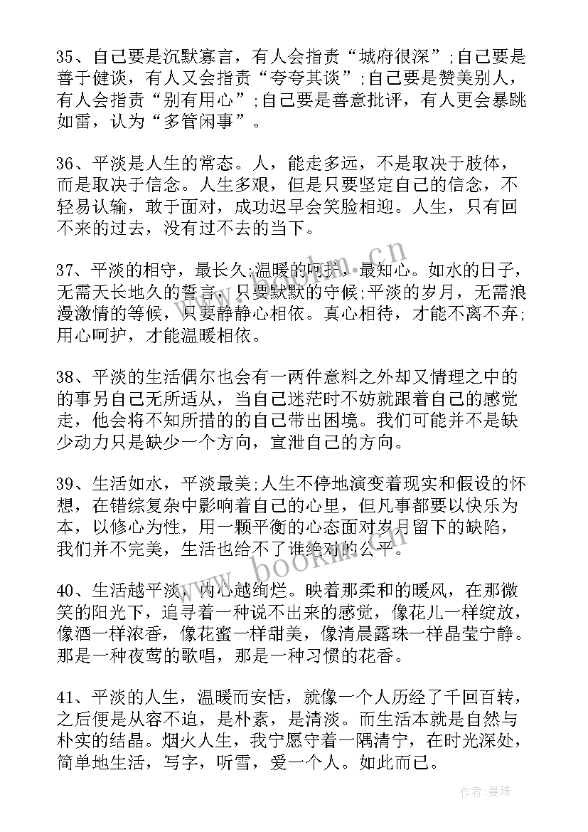 最新人生唯美的经典语录短句(精选10篇)