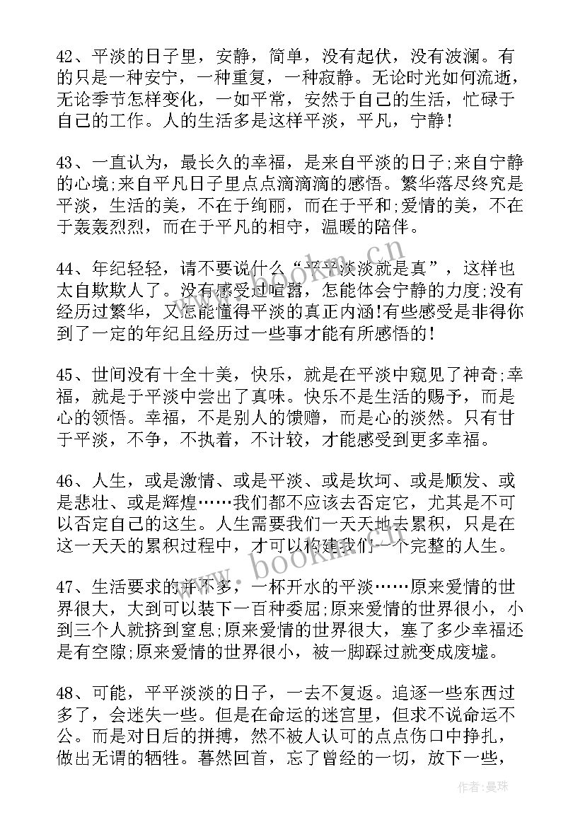 最新人生唯美的经典语录短句(精选10篇)